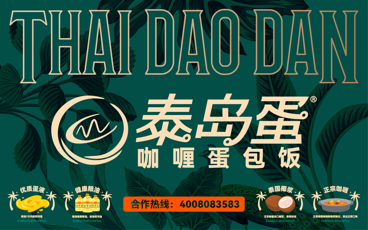 一年半开出120家店，泰岛蛋凭什么在高校食堂杀出一条路？